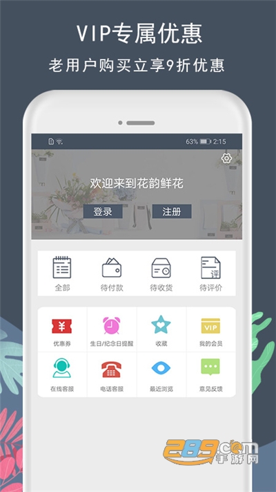 花韵鲜花app2022官方最新版下载v5.2.6安卓版