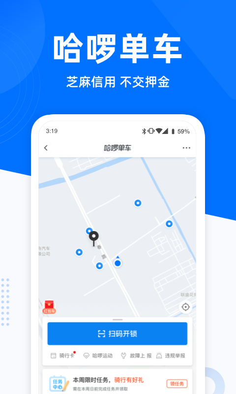 哈啰出行app手机版 6.99.26安卓版