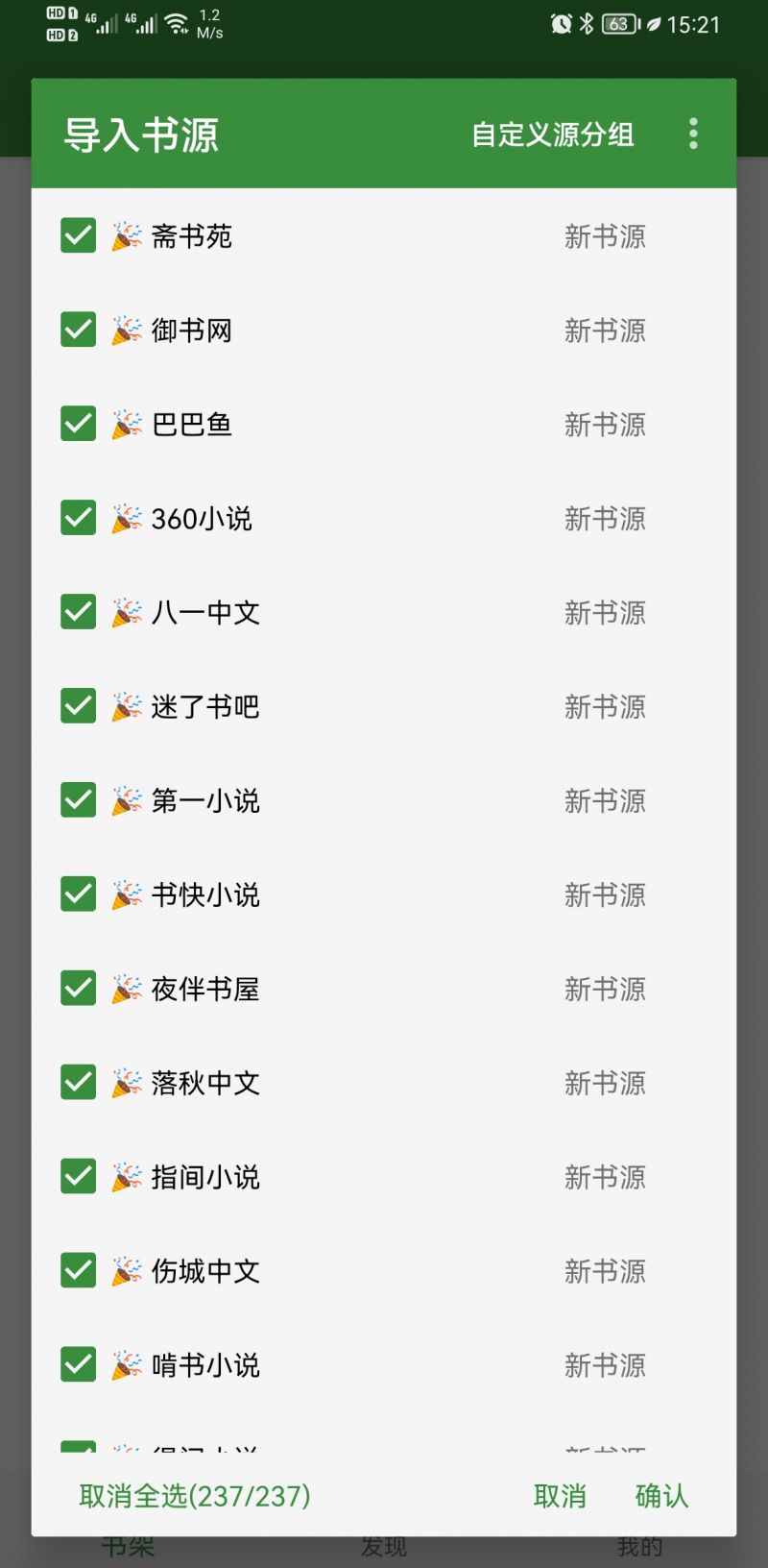书友畅读(读书源很多) 3.21.091618最新版