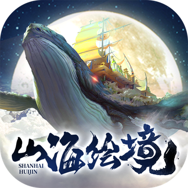 山海绘境官方版 1.1.0安卓版