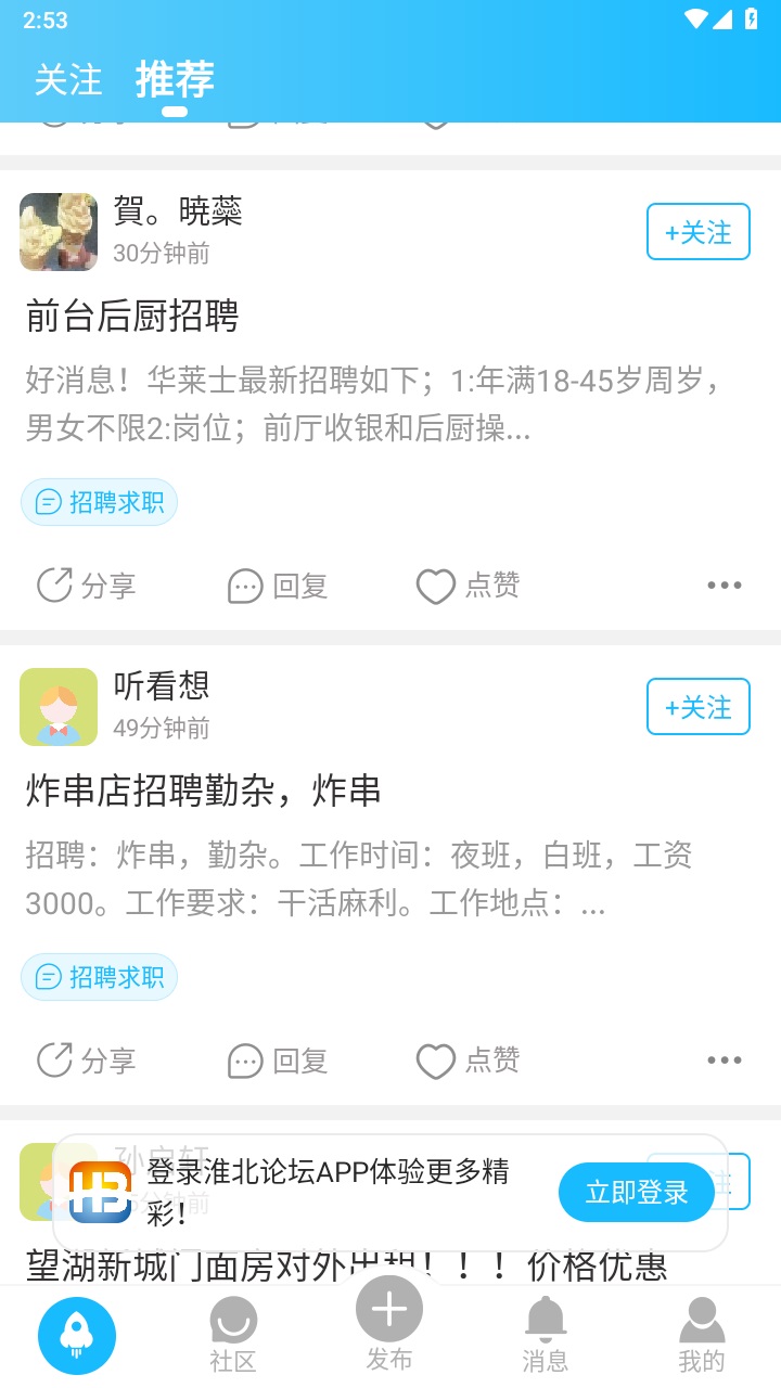 淮北论坛app 22.12.09安卓版
