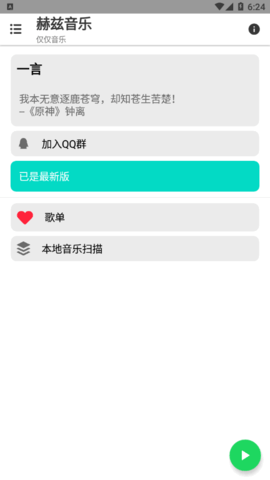 赫兹音乐app下载安卓免费版v2.1.0安卓版