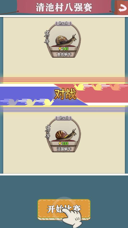 蜗牛快跑最新版 1.3.0安卓版