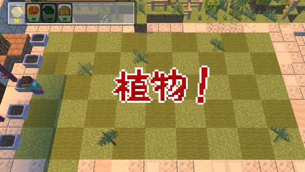 我的世界植物大战僵尸最新版