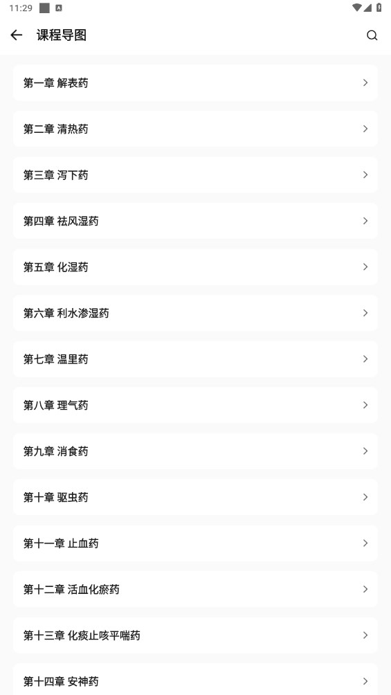 中药词典安卓版app 1.0最新版
