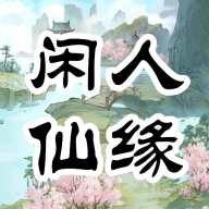 闲人仙缘手游 0.0.3安卓版