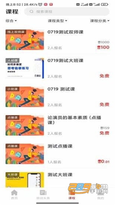 带你学app最新版下载v1.5.0