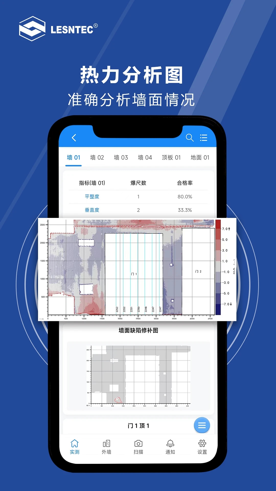领盛实测实量 1.1.5安卓版