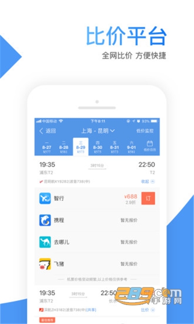 智行机票app官方2022最新版下载v9.9.5安卓版