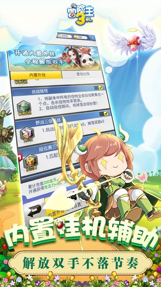 冒险王3高爆版官方版 10.1.3最新版