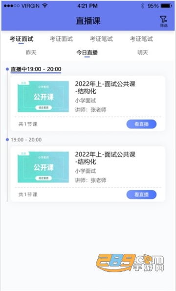 教资一卡通app2022官方最新版v1.0.1安卓版