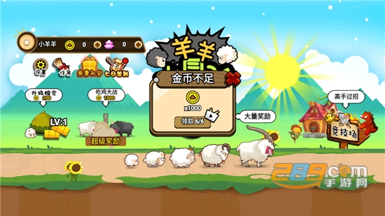 羊羊大冒险破解版下载免广告2022最新版本v2.1.0 安卓版