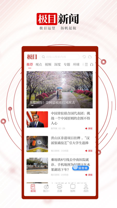 极目新闻客户端APP 10.0.1安卓版