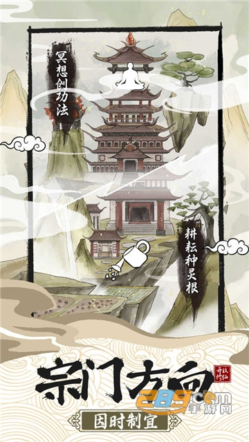 不一样的修仙宗门2无限仙玉修为破解版下载免广告最新版v1.0.2最新版