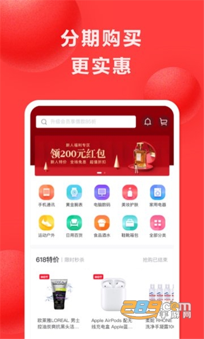 好分期贷款app官方安卓版下载v8.2.1手机版