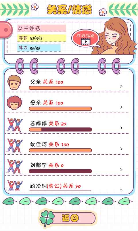 恋爱模拟器游戏中文版 1.118.2安卓版