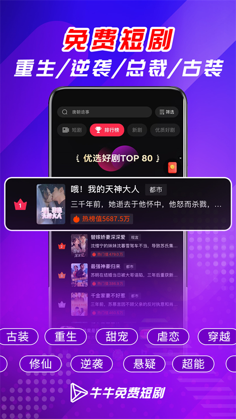 牛牛短剧