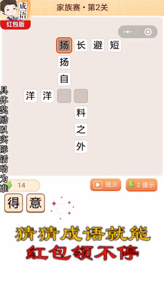 成语大家族赚钱版 1.0.30安卓版