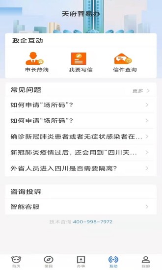 天府蓉易办官方版 1.3.8安卓版
