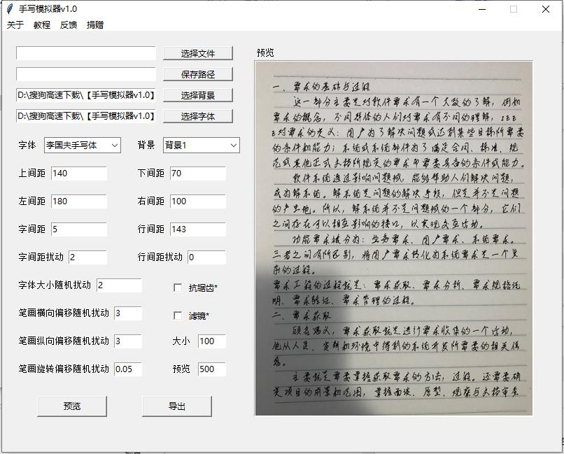 手写模拟器单文件版 1.0最新电脑版
