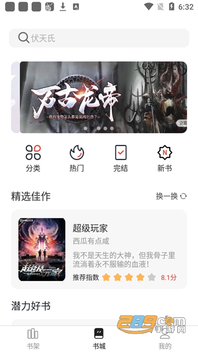 墨水阅读app下载官方最新版 墨水阅读app下载官方最新版