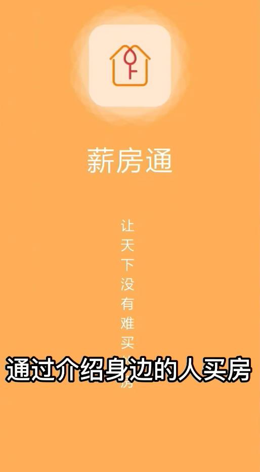 薪房通手机版 2.1.3.1安卓版
