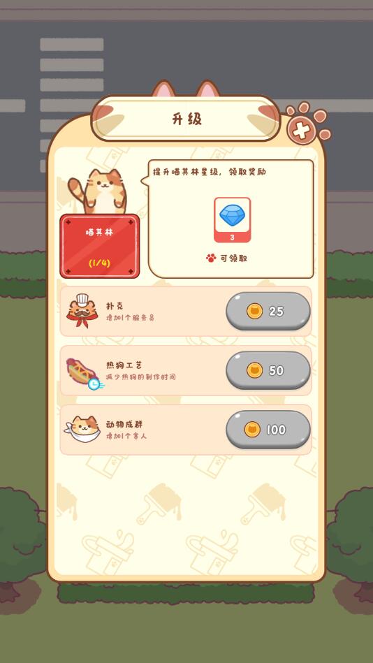猫咪餐厅游戏