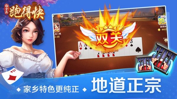 白金岛跑得快官方版 5.0.2安卓版