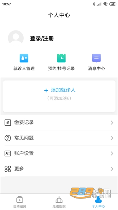 南京市中医院患者版v1.0.8安卓版