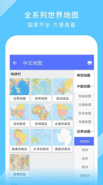 地图大全手机app 3.27.1安卓最新版