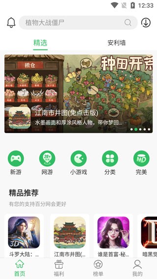 百分网游戏盒2024最新版