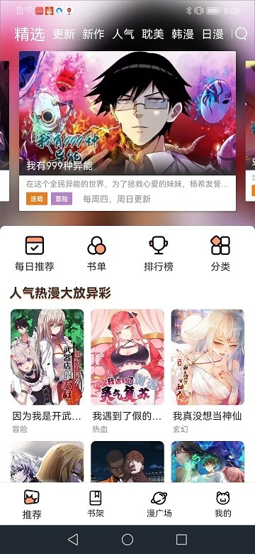 喵上漫画2025最新版