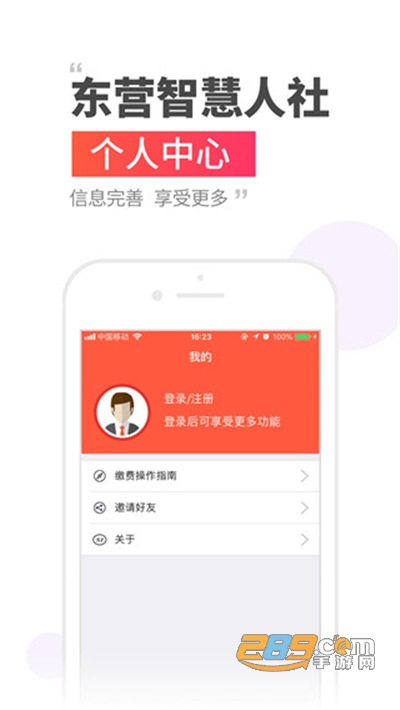 东营智慧人社app下载安装2022最新版本v3.0.3.4安卓版