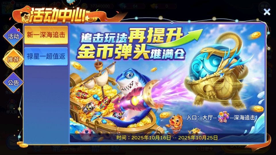 梦幻捕鱼九游最新版 5.10.4安卓版
