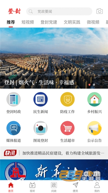云上登封客户端下载官方最新版v2.5.4安卓版