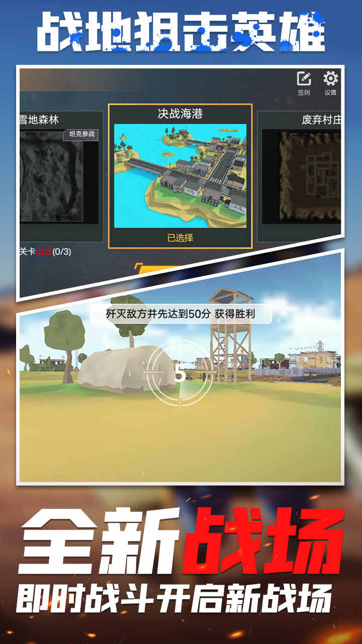 战地狙击英雄破解版 1.0内购版