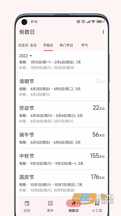 一叶日历下载官方app2023最新版v1.6.1官方版