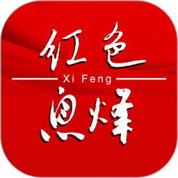 红色息烽官方最新版v1.1.1安卓版