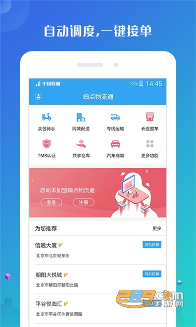 蜘点物流通司机端app2022官方版最新下载v5.5安卓版