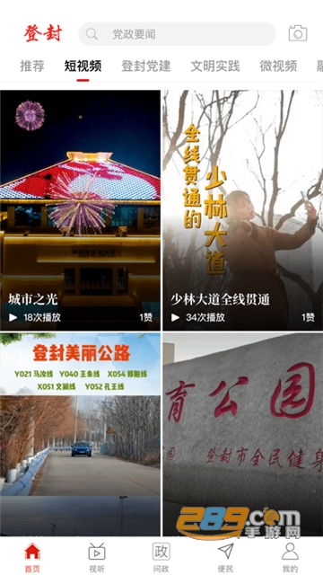 云上登封客户端下载官方最新版v2.5.4安卓版