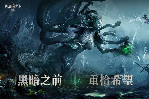 黑暗之潮契约正式服