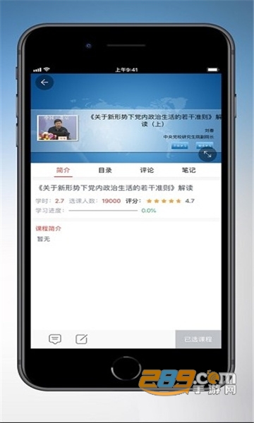 天津干部在线app官方下载2022最新版v1.6.6手机版
