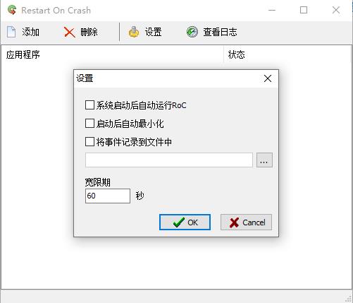 RestartOnCrash（系统进程监控）绿色中文版 1.3.1.0单文件版