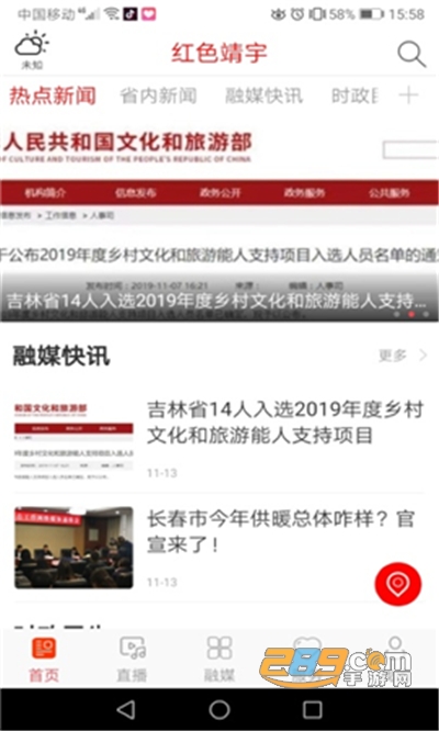红色靖宇app官方最新版 红色靖宇app官方最新版
