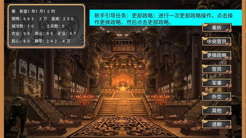 幻想之登极为皇最新破解版 1.0去广告