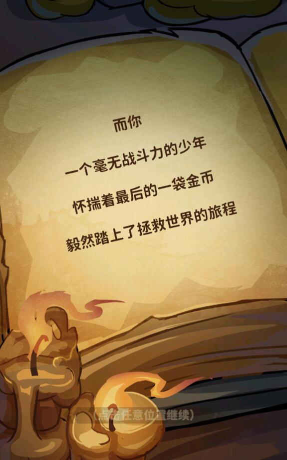 宝箱与勇士单机版 1.6.7安卓版