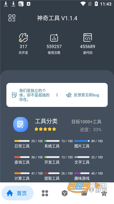 神奇工具箱下载最新pro版v2.4.3官方版