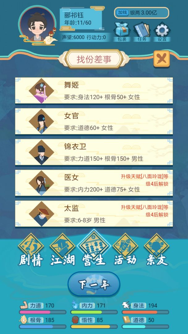 武侠人生模拟器最新版 1.1.9安卓版