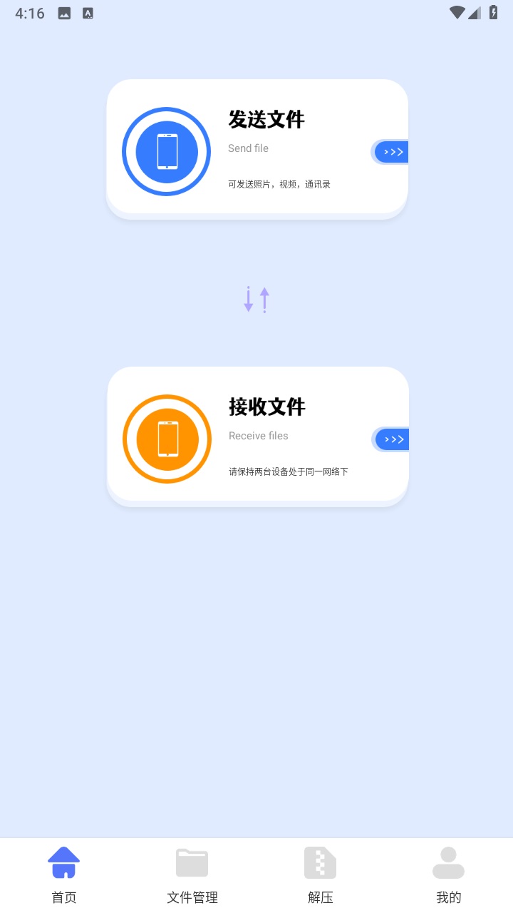 手机互传克隆管家安卓版 手机互传克隆管家安卓版