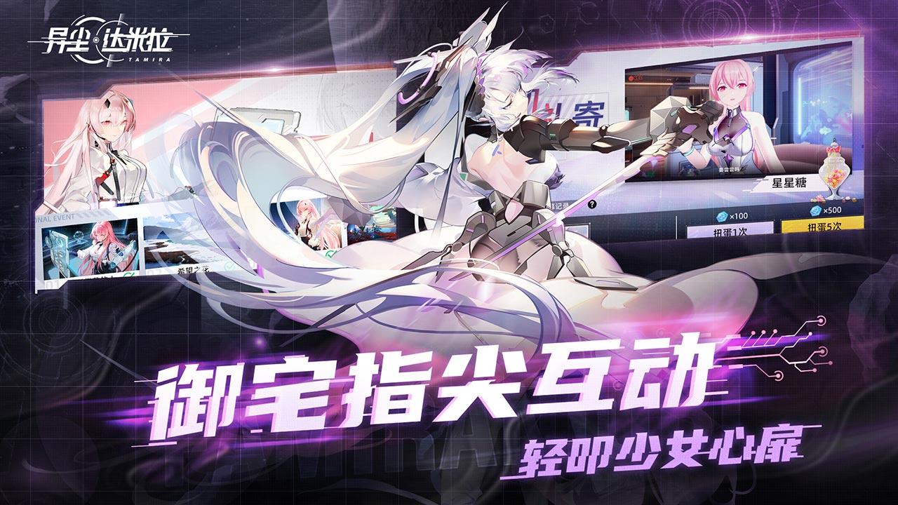 异尘达米拉官方版 1.101.532223最新版